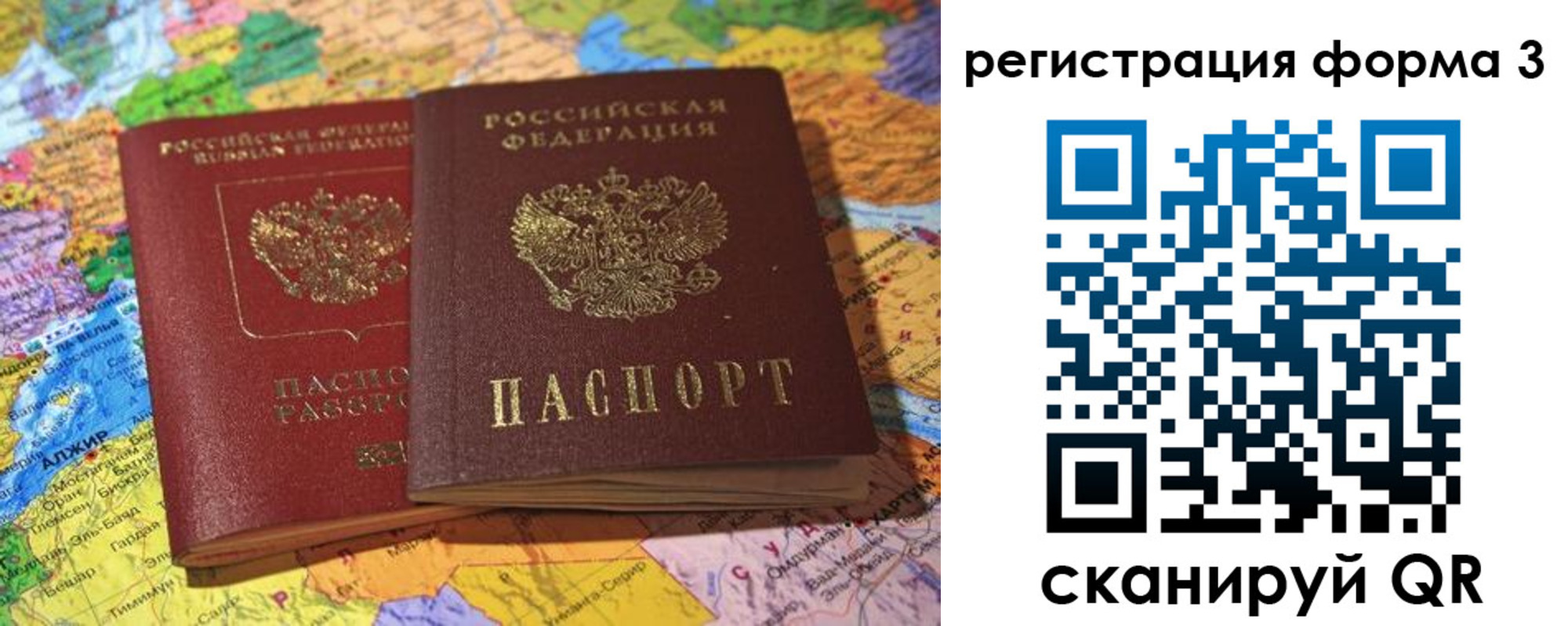 временная регистрация для школы в Железноводске