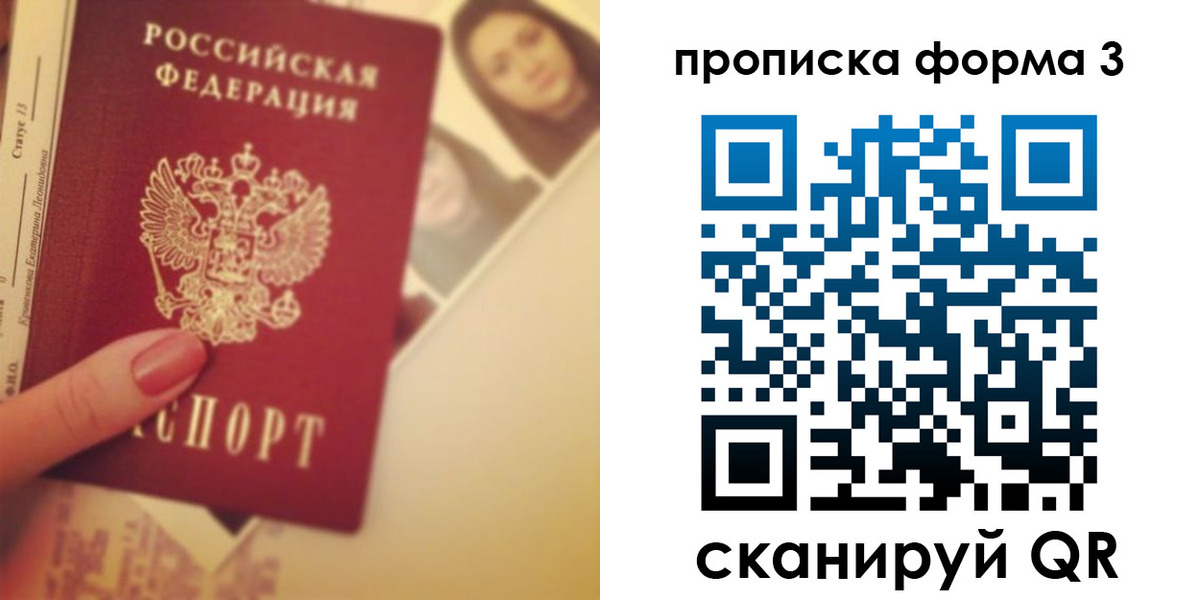 прописка 2025 в Железноводске