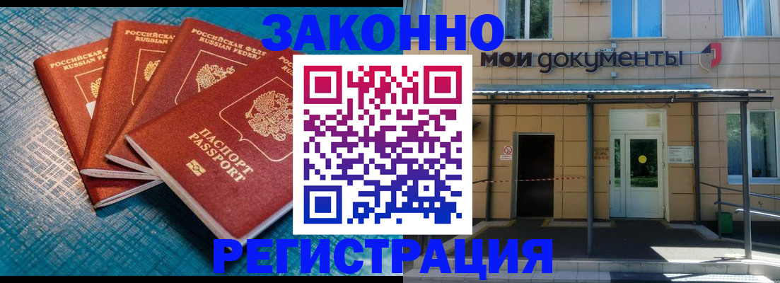 временная регистрация законно в Железноводске
