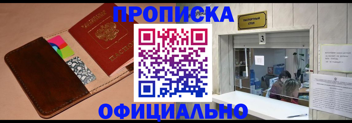 временная регистрация недорого в Железноводске