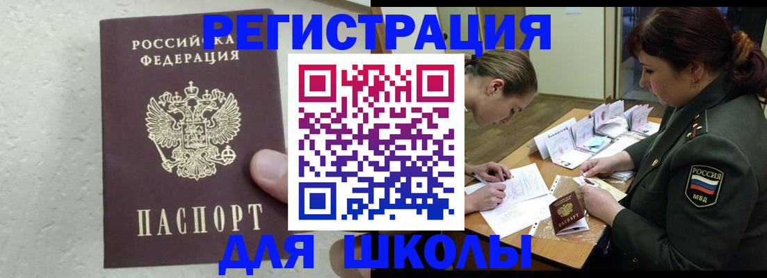 временная регистрация законно в Железноводске