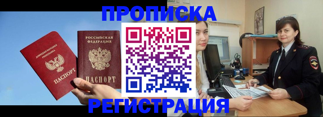 где прописаться в Железноводске